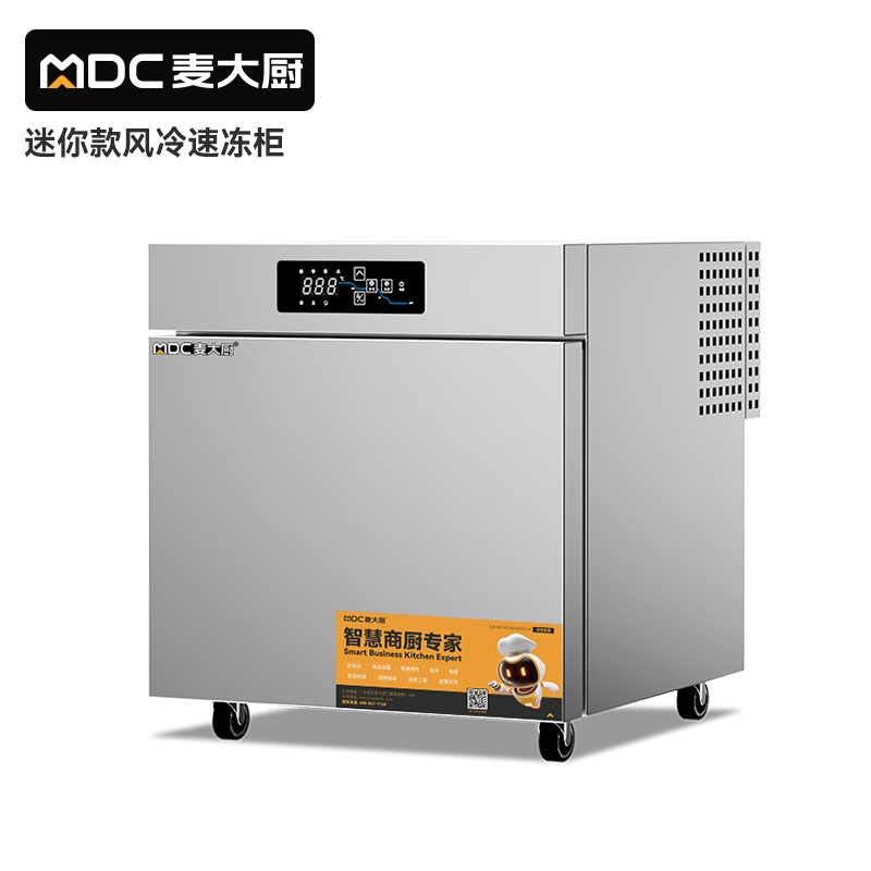 麥大廚多用迷你款2.5盤風冷速凍柜290W