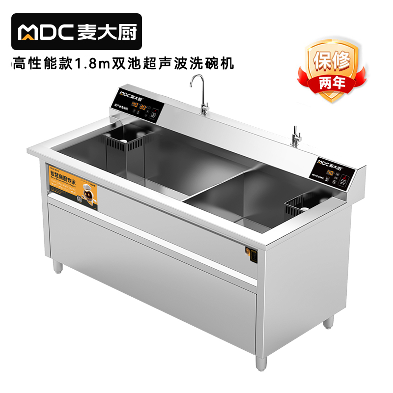 麥大廚高性能款1.8米雙池超聲波洗碗機(jī)商用