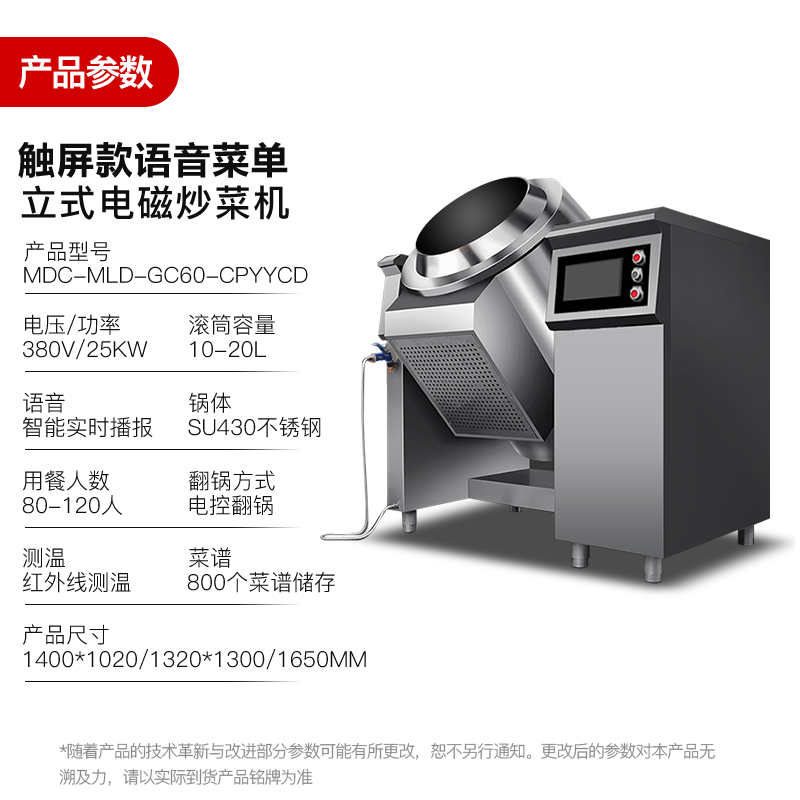 SKU-15-觸屏款立式 語音菜單炒菜機(jī)【380V 25KW】.jpg