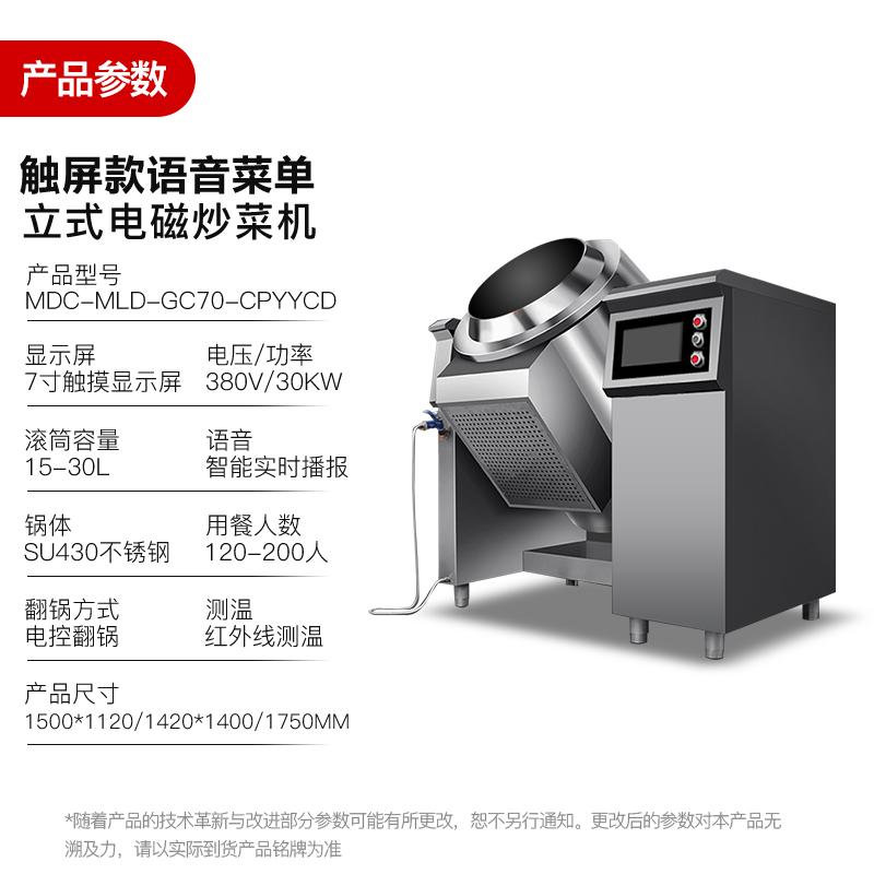 SKU-16-觸屏款立式 語音菜單炒菜機(jī)【380V 30KW】.jpg