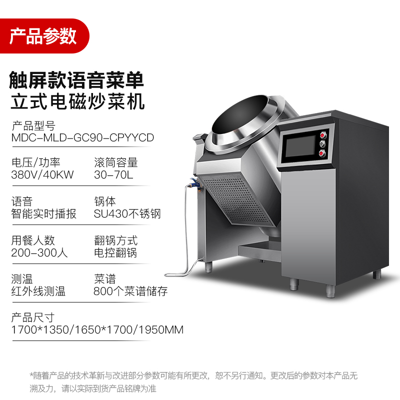 SKU-18-觸屏款立式 語音菜單炒菜機(jī)【380V 40KW】.jpg