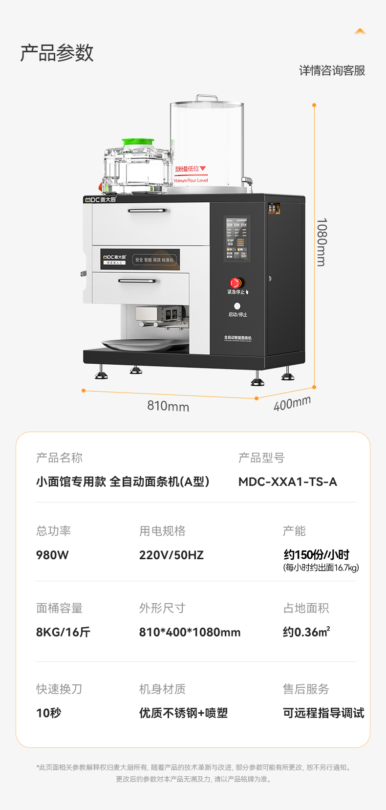 MDC-XXA1-TS-A-全自動面條機詳情_17.jpg