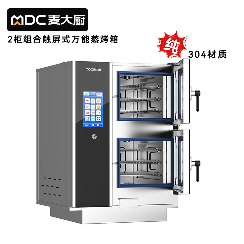 麥大廚ZKA19系列2柜組合觸屏式萬(wàn)能蒸烤箱8.4kW