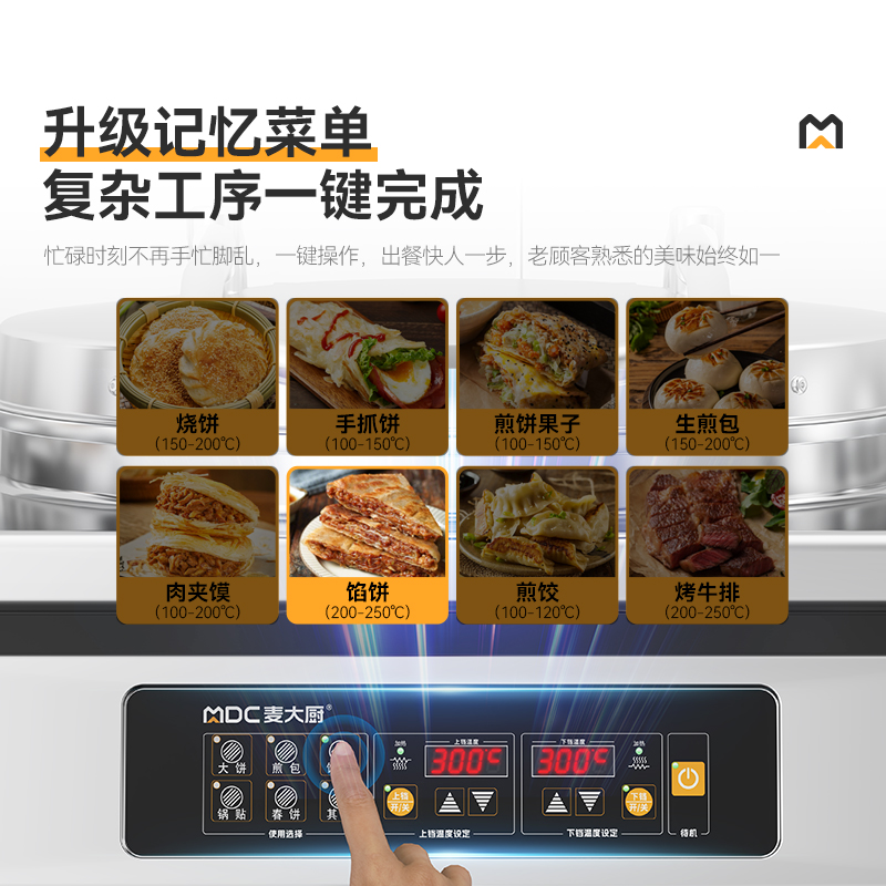 麥大廚商用電餅鐺大型雙面加熱立式電腦款鐵/鋁鍋