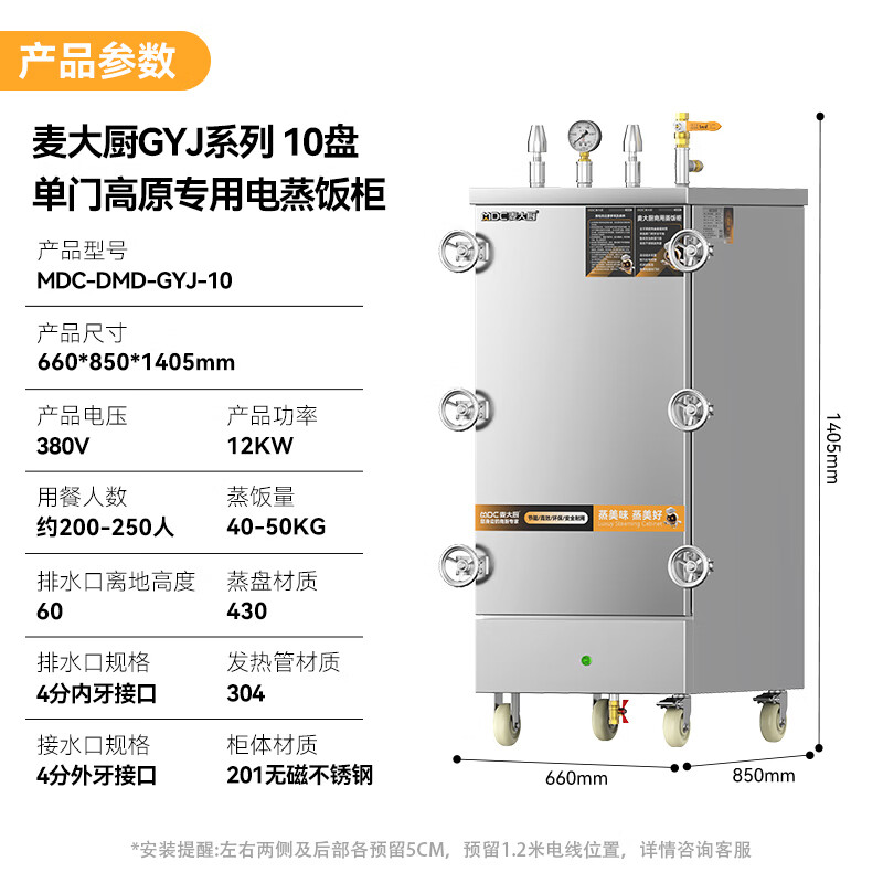 MDC商用高原蒸柜電熱款10盤(pán)單門(mén)蒸飯柜