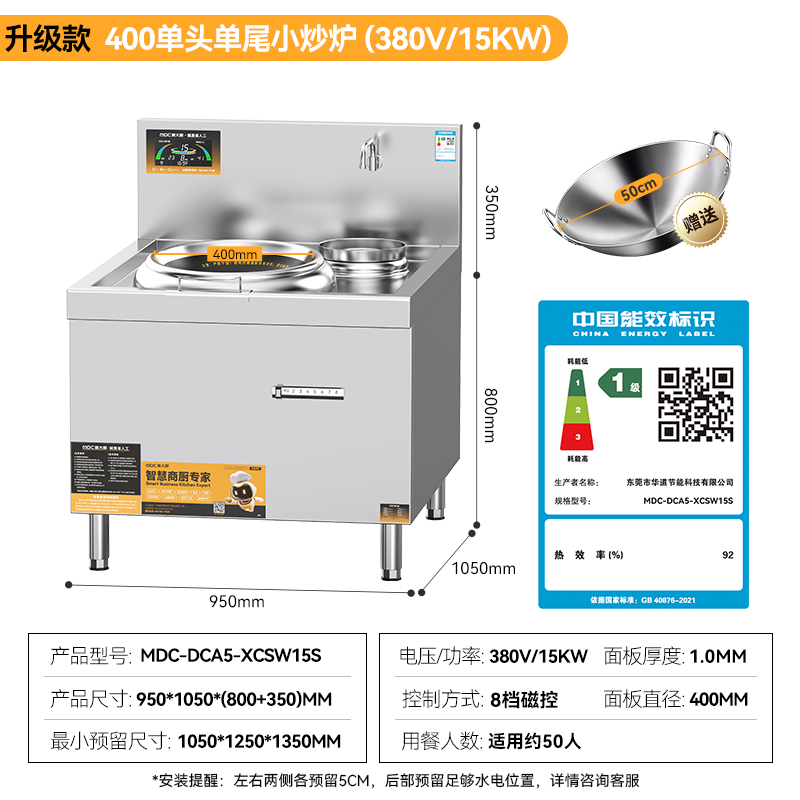   麥大廚升級款單頭單尾小炒爐商用15kw