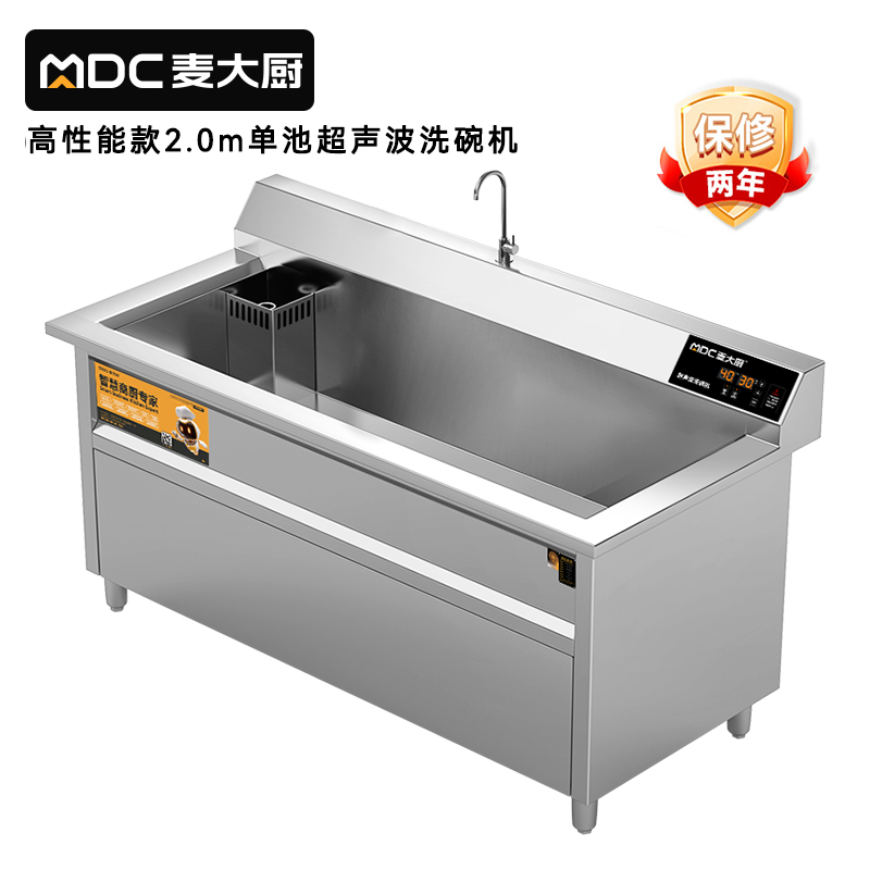 麥大廚高性能款2.0米單池超聲波洗碗機商用