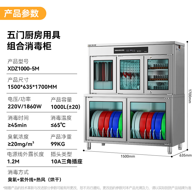 麥大廚智能款五門廚房用具組合臭氧紫外線熱風(fēng)循環(huán)消毒柜