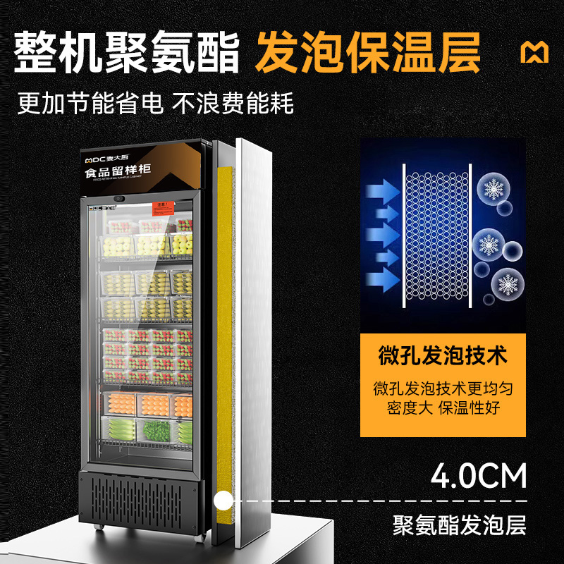 麥大廚機械款單門商用食品留樣柜180-270L