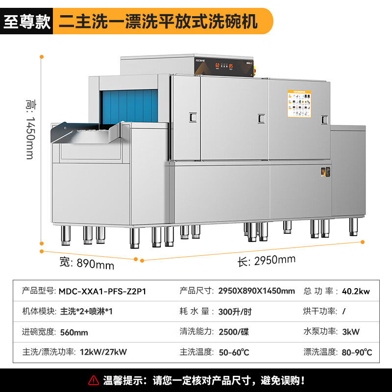 麥大廚旗艦款2.95m平放式雙缸單噴淋長龍式洗碗機