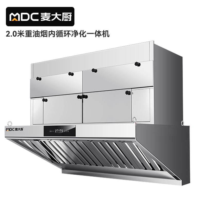 麥大廚2.0重油煙內(nèi)循環(huán)凈化一體機(jī)(不銹鋼電場(chǎng))