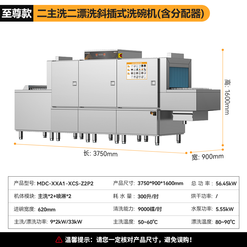 麥大廚旗艦款3.75m斜插式雙缸雙噴淋長(zhǎng)龍式洗碗機(jī)