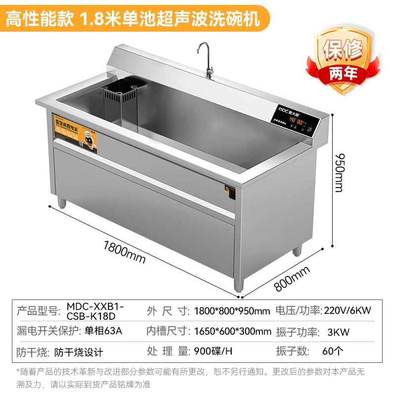 麥大廚高性能款1.8米單池超聲波洗碗機(jī)商用