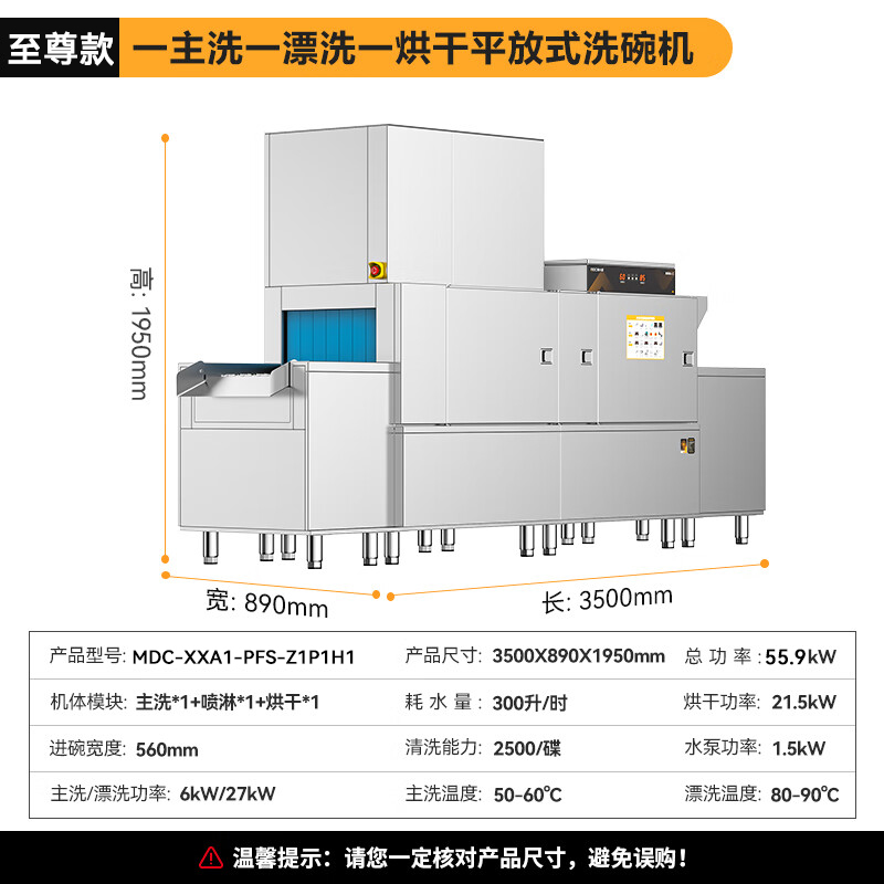 麥大廚旗艦款3.5m平放式單缸單噴淋單烘干洗碗機
