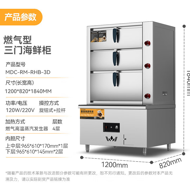 麥大廚商用蒸柜1200mm燃?xì)饪钊T海鮮蒸柜
