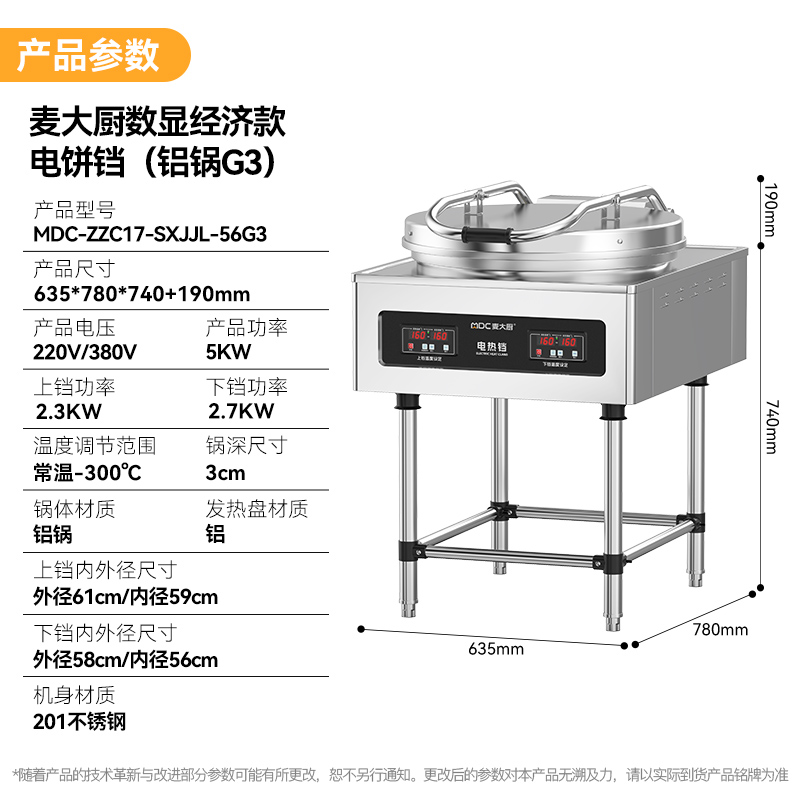 麥大廚數顯經濟款商用電餅鐺大型食堂烙餅機(鋁鍋G3)
