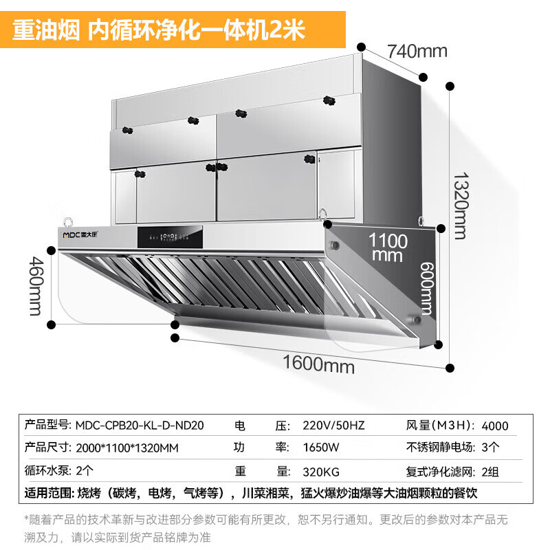 麥大廚2.0重油煙內(nèi)循環(huán)凈化一體機(jī)(不銹鋼電場(chǎng))