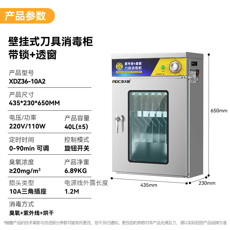 麥大廚透窗壁掛式紫外線刀具消毒柜商用XDZ36-10A2