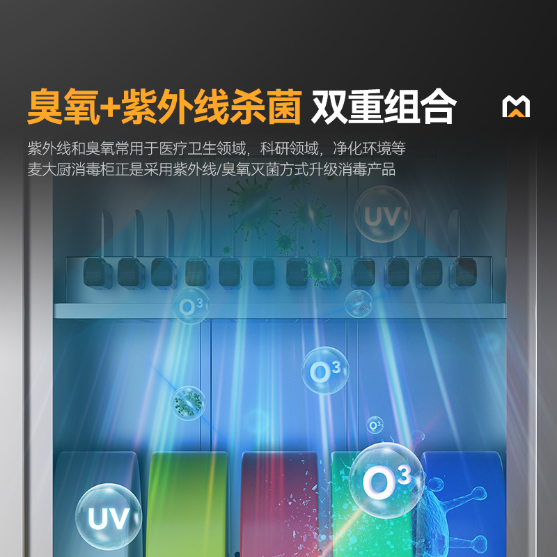 麥大廚旋鈕款750W單門雙層刀具砧板組合消毒柜(臭氧+紫外線+熱風(fēng)循環(huán)）