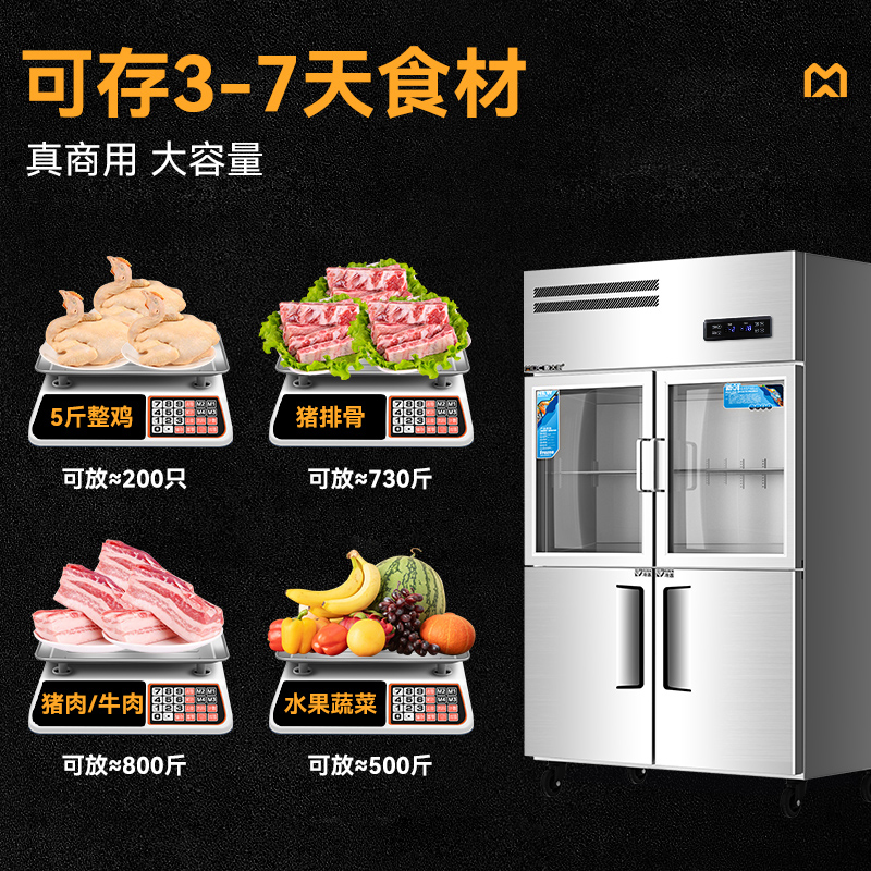 麥大廚標準款四門直冷上玻璃立式雙溫冰柜