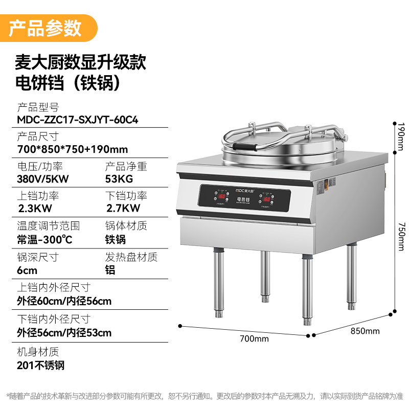 麥大廚380V數顯升級款商用電餅鐺鐵鍋6cm大型食堂烙餅機