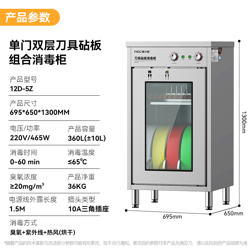 麥大廚旋鈕款750W單門雙層刀具砧板組合消毒柜(臭氧+紫外線+熱風(fēng)循環(huán)）