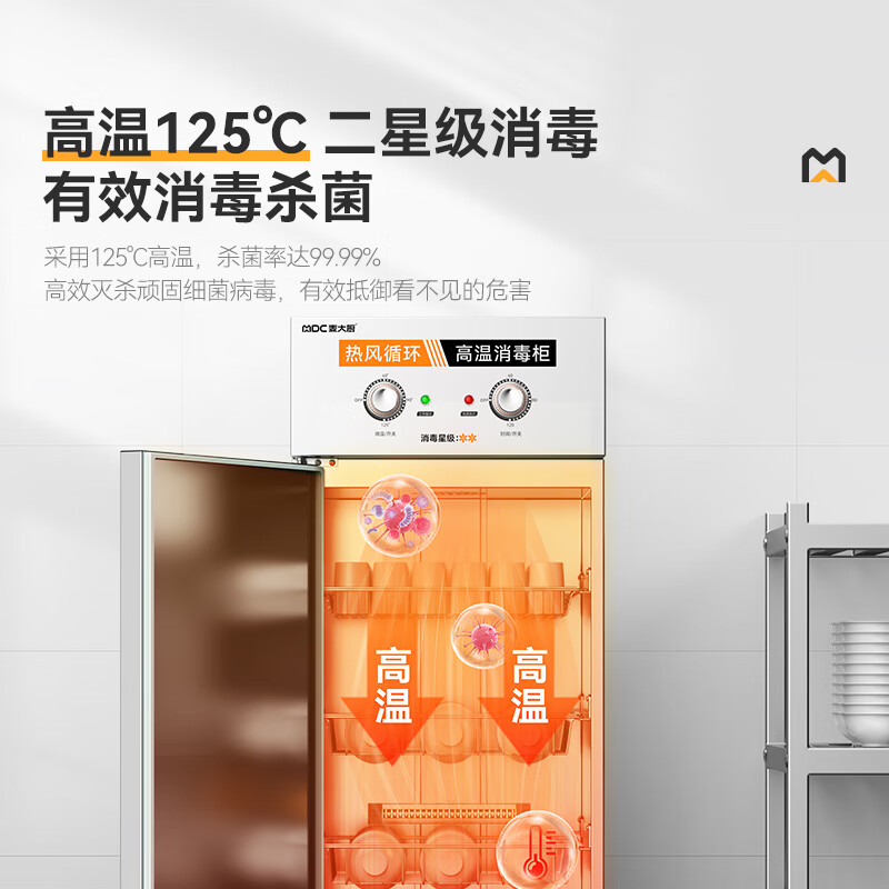 麥大廚經典旋鈕款5層單門單控熱風循環高溫消毒柜920W 